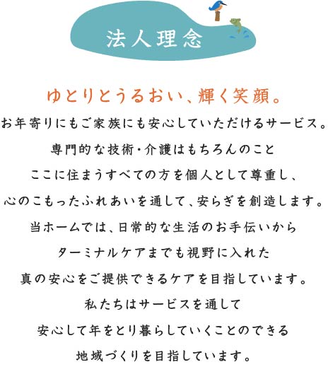 緑風会の想い
